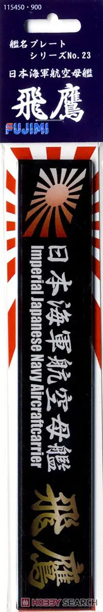 Plastic Model Kit - Fujimi Ship Name Plate Series