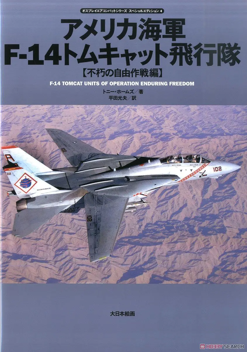 Book - Military transport aircraft / F-14