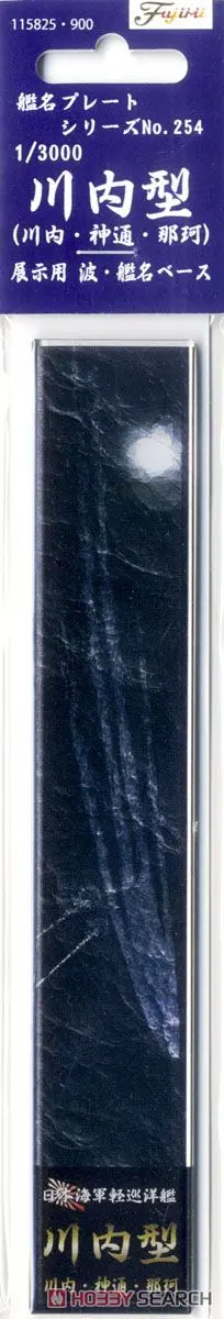 1/3000  Scale Model Kit - Fujimi Ship Name Plate Series / Japanese cruiser Naka & Jintsu