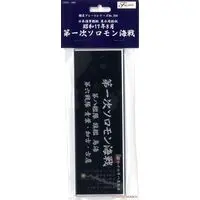 Plastic Model Kit - Fujimi Ship Name Plate Series