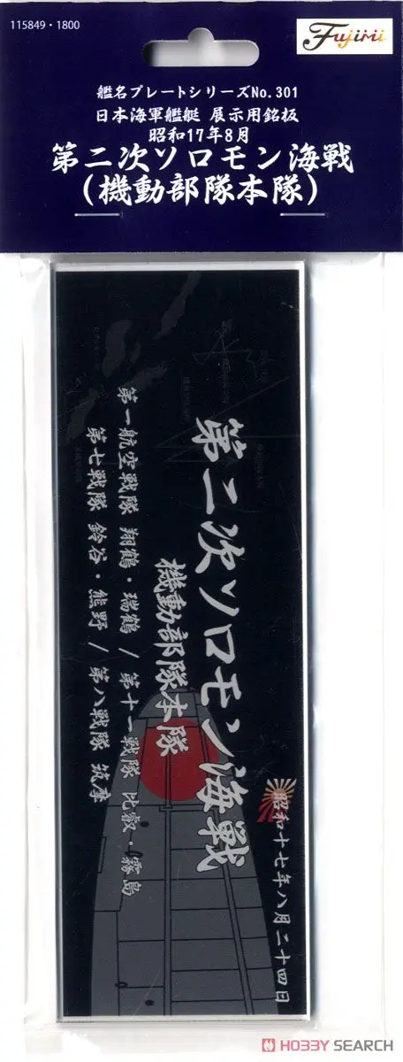 Plastic Model Kit - Fujimi Ship Name Plate Series