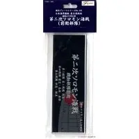 Plastic Model Kit - Fujimi Ship Name Plate Series / Mutsu
