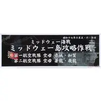 Plastic Model Kit - Fujimi Ship Name Plate Series / Mutsu