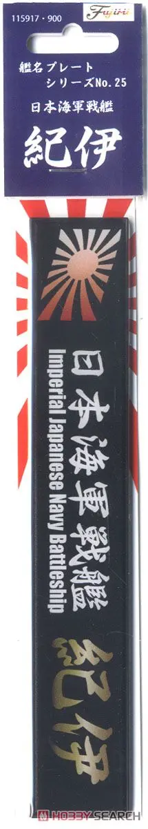 1/700 Scale Model Kit - Fujimi Ship Name Plate Series