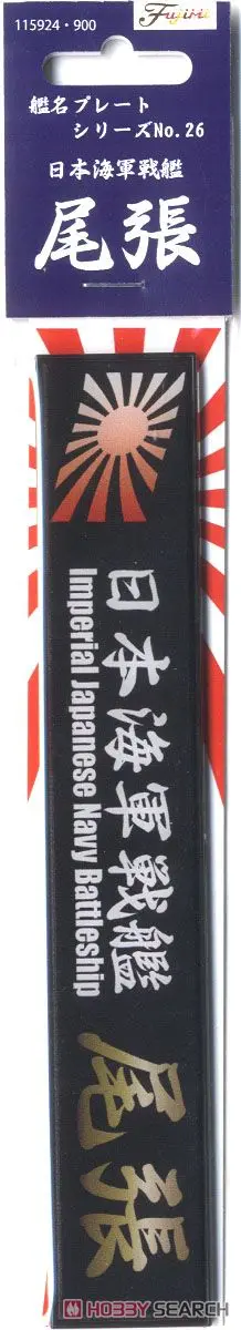 1/700 Scale Model Kit - Fujimi Ship Name Plate Series