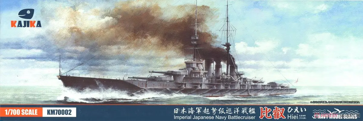 1/700 Scale Model Kit - Battlecruiser Model kits