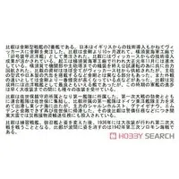 1/700 Scale Model Kit - Battlecruiser Model kits