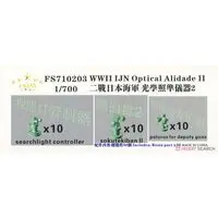 1/700 Scale Model Kit - Detail-Up Parts