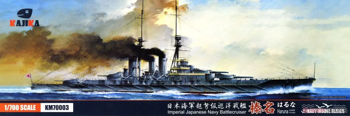 1/700 Scale Model Kit - Battlecruiser Model kits