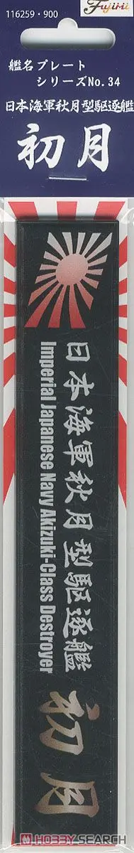 Plastic Model Kit - Fujimi Ship Name Plate Series / Japanese destroyer Hatsuzuki