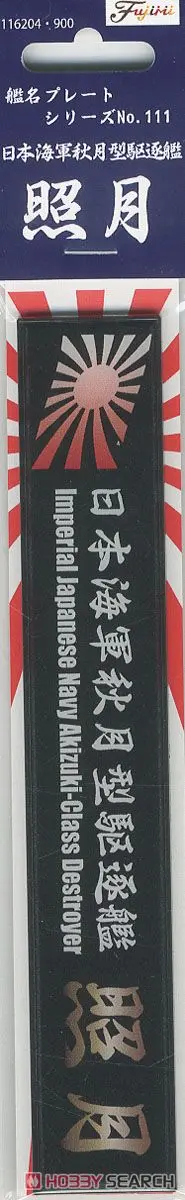 Plastic Model Kit - Fujimi Ship Name Plate Series / Japanese destroyer Teruzuki
