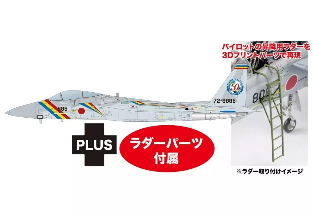 1/72 Scale Model Kit - Japan Self-Defense Forces / McDonnell Douglas F-15 Eagle