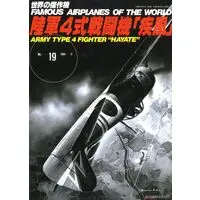 Book - Fighter aircraft model kits
