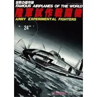 Book - Fighter aircraft model kits