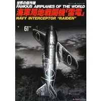Book - Fighter aircraft model kits