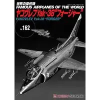 Book - Fighter aircraft model kits / Yakovlev Yak-36