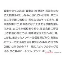 1/72 Scale Model Kit - GIRLS-und-PANZER