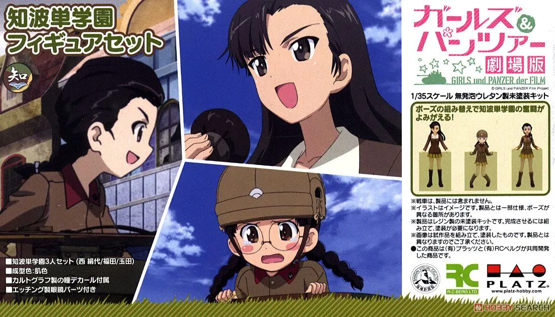 1/35 Scale Model Kit - GIRLS-und-PANZER / Fukuda Haru