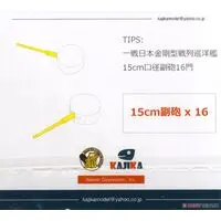 1/700 Scale Model Kit - Battlecruiser Model kits / Japanese battleship Kongō