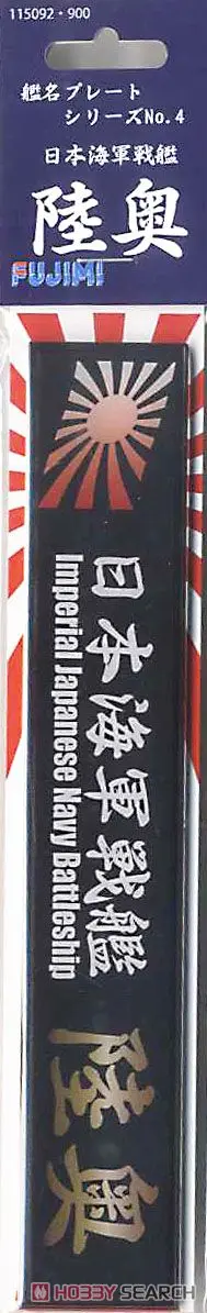 Plastic Model Kit - Fujimi Ship Name Plate Series / Mutsu