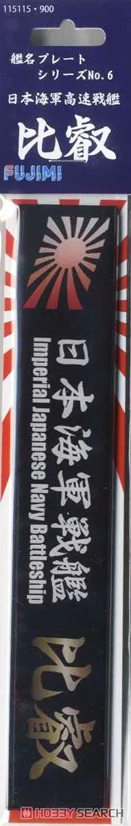1/700 Scale Model Kit - 1/350 Scale Model Kit - Fujimi Ship Name Plate Series / Japanese battleship Hiei