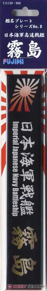 1/700 Scale Model Kit - 1/350 Scale Model Kit - Fujimi Ship Name Plate Series / Japanese battleship Kirishima