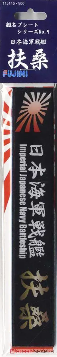 1/700 Scale Model Kit - 1/350 Scale Model Kit - Fujimi Ship Name Plate Series / Japanese battleship Fuso