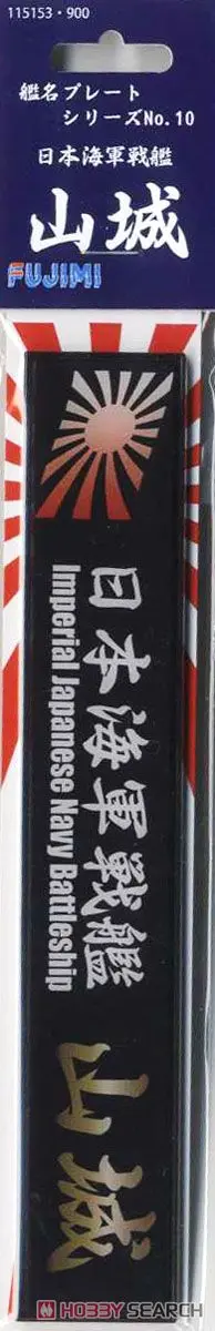 1/700 Scale Model Kit - 1/350 Scale Model Kit - Fujimi Ship Name Plate Series / Japanese battleship Yamashiro