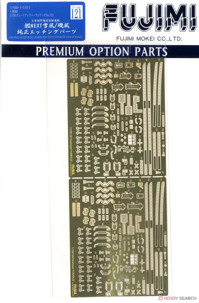 1/700 Scale Model Kit - Etching parts