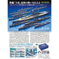 1/700 Scale Model Kit - WATER LINE SERIES / Japanese destroyer Isokaze & Japanese destroyer Fuyutsuki & Japanese destroyer Kasumi