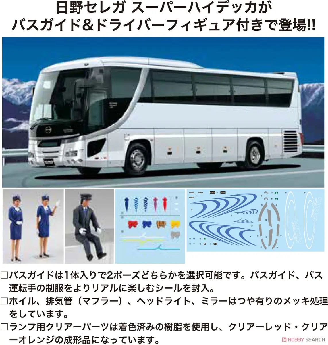 1/32 Scale Model Kit - Vehicle (日野セレガ スーパー