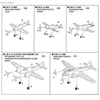 1/700 Scale Model Kit - Reconnaissance aircraft / Nakajima Ki-84 Hayate & Mitsubishi Ki-46 & Nakajima Ki-49 Donryu