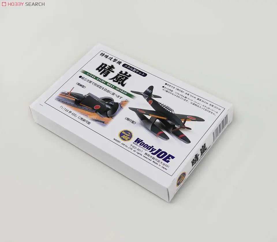 1/144 Scale Model Kit - Submarine / Aichi M6A Seiran