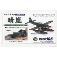 1/144 Scale Model Kit - Submarine / Aichi M6A Seiran