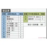 1/144 Scale Model Kit - Submarine / Aichi M6A Seiran