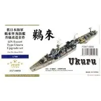 1/700 Scale Model Kit - Detail-Up Parts