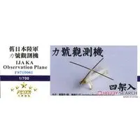 1/700 Scale Model Kit - Detail-Up Parts