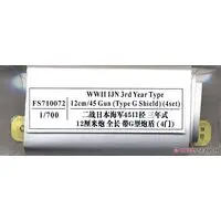 1/700 Scale Model Kit - Detail-Up Parts