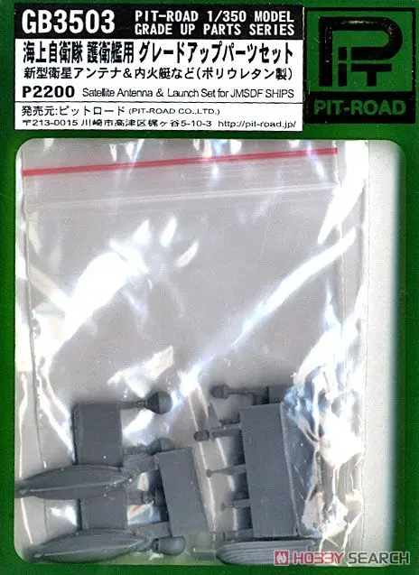 1/350 Scale Model Kit - Detail-Up Parts