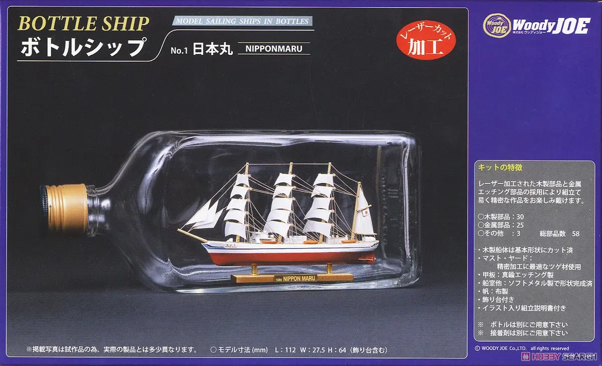 1/950 Scale Model Kit - Sailing ship