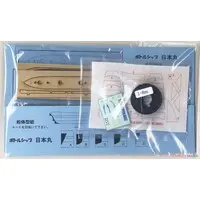 1/950 Scale Model Kit - Sailing ship