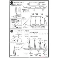 1/950 Scale Model Kit - Sailing ship