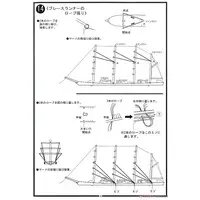 1/950 Scale Model Kit - Sailing ship