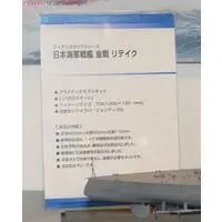 1/350 Scale Model Kit - Iron clad / Japanese battleship Kongō