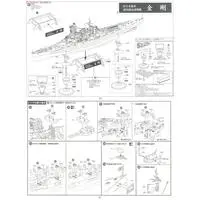 1/350 Scale Model Kit - Iron clad / Japanese battleship Kongō