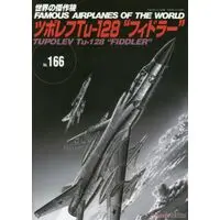 Book - Fighter aircraft model kits