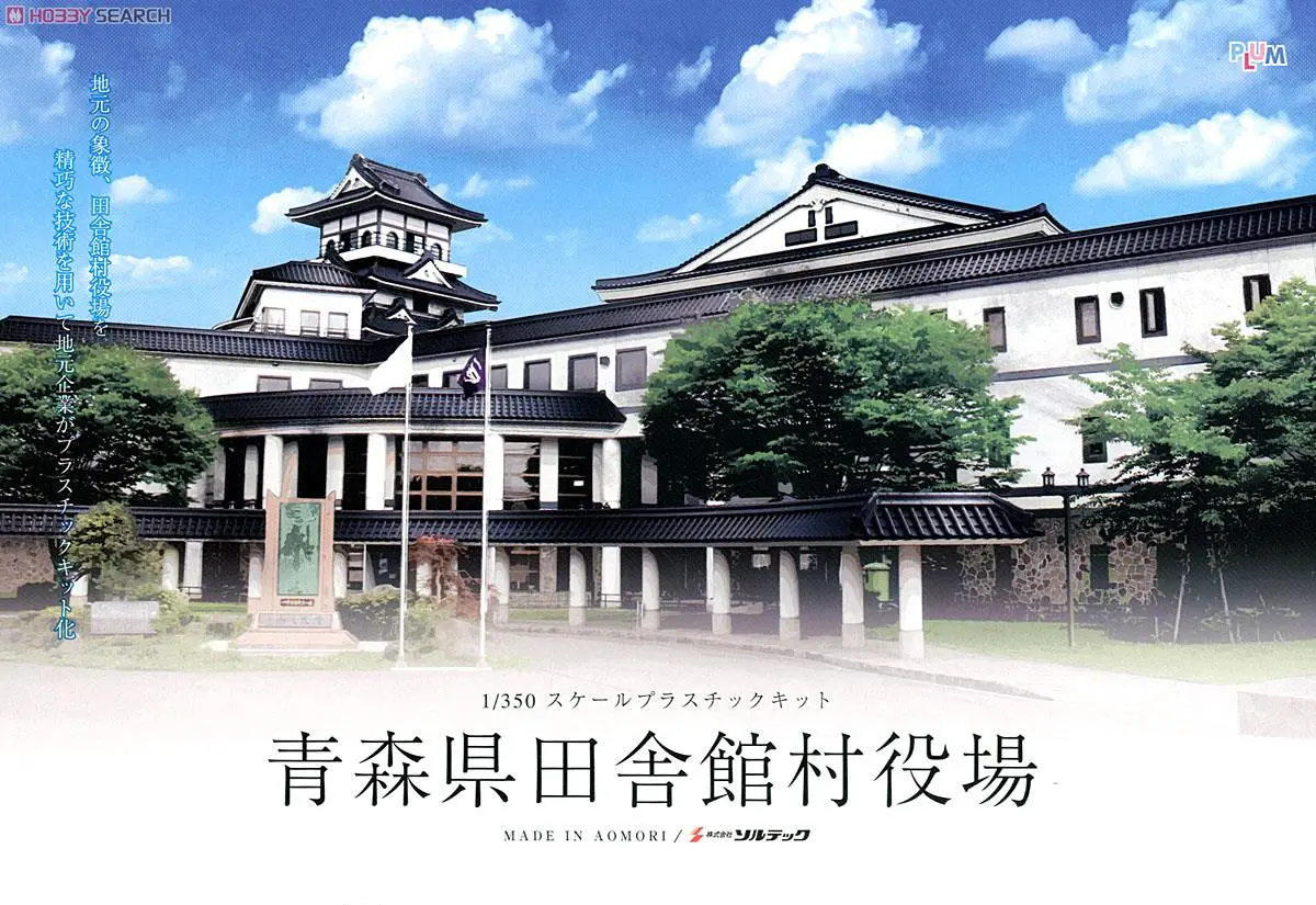 1/350 Scale Model Kit - Castle/Building/Scene