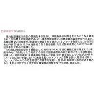 1/700 Scale Model Kit - Warship plastic model kit / Destroyer Shimakaze & Japanese Destroyer Amatsukaze