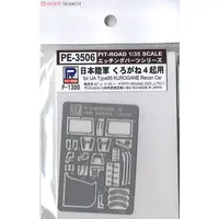 1/35 Scale Model Kit - Etching parts