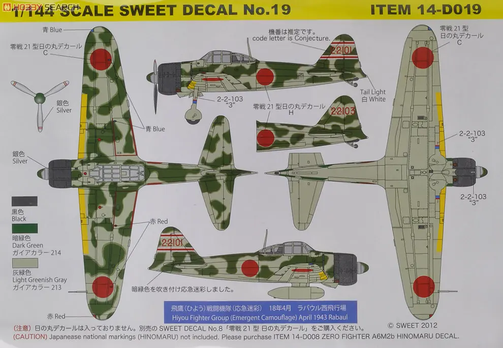1/144 Scale Model Kit - SWEET DECAL / Mitsubishi A6M Zero